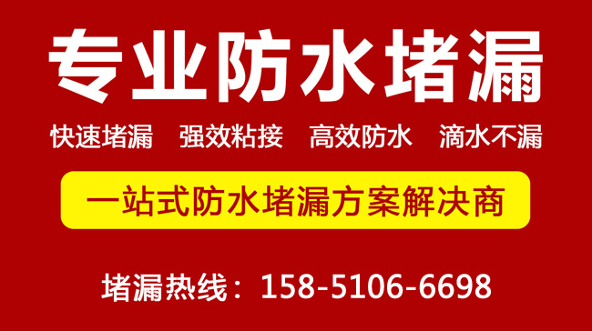 防水堵漏
